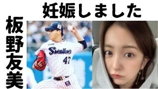 画像 板野友美第一子妊娠 出産予定いつ 旦那との馴れ初めは