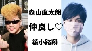 森山直太朗と綾小路翔 氣志團 と仲良い 出会いや関係が明らかに